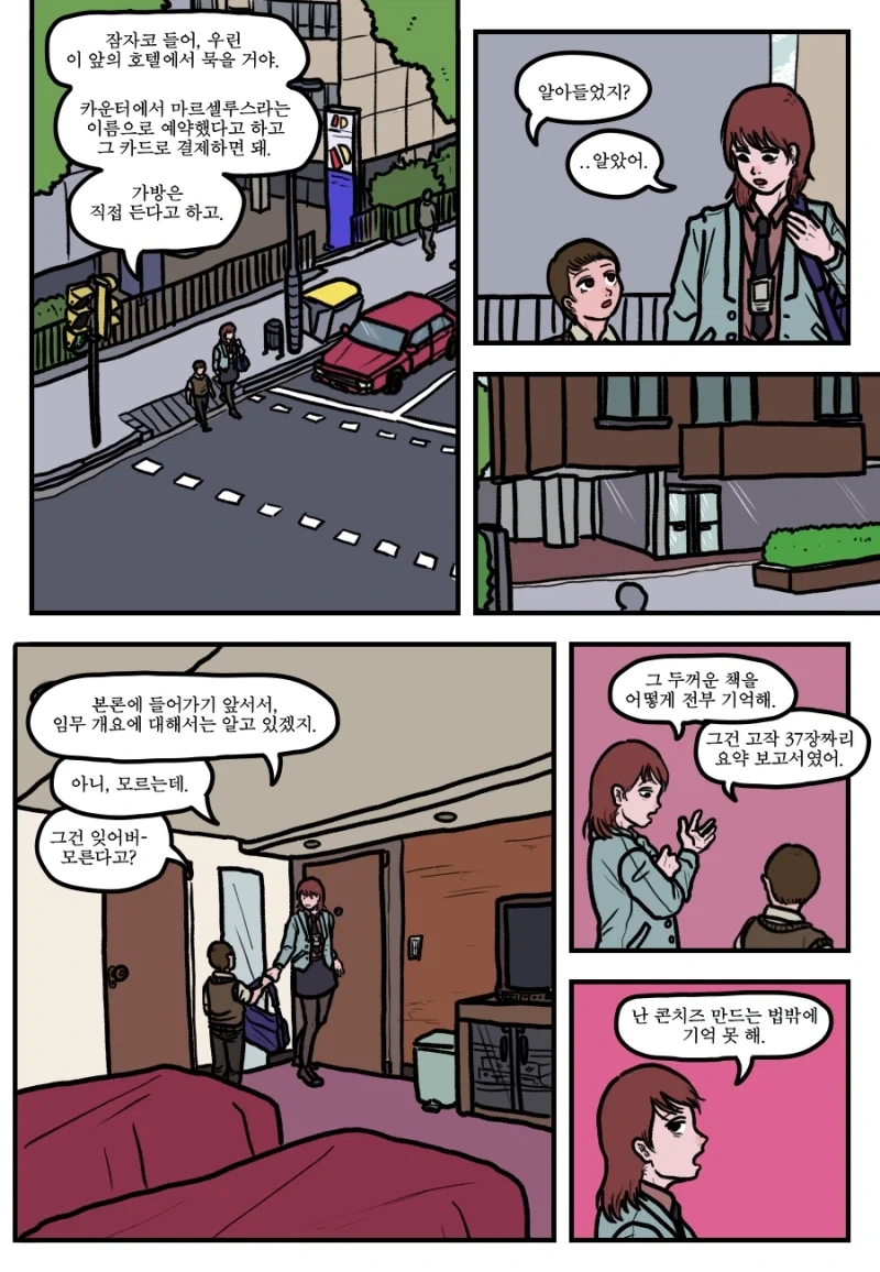 시간 회귀자를 죽이는 방법.manhwa - 이미지 4