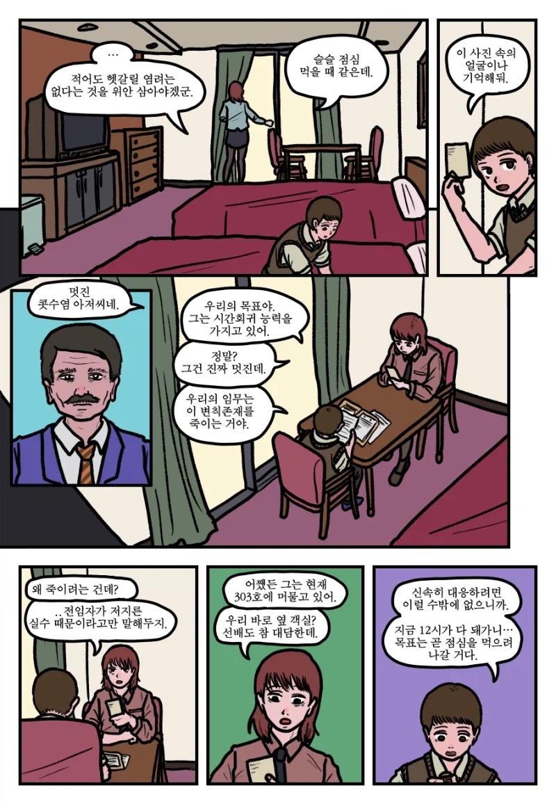 시간 회귀자를 죽이는 방법.manhwa - 이미지 5
