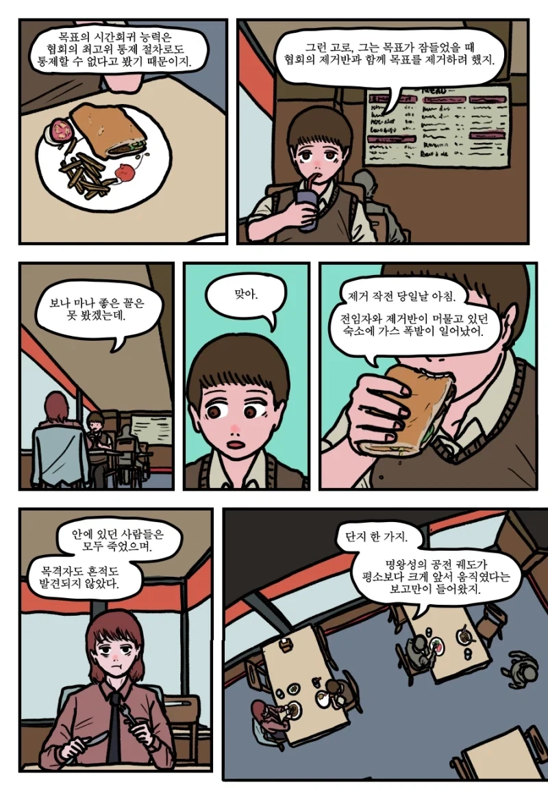 시간 회귀자를 죽이는 방법.manhwa - 이미지 10