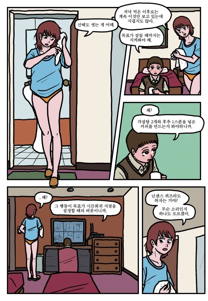 시간 회귀자를 죽이는 방법.manhwa - 이미지 12