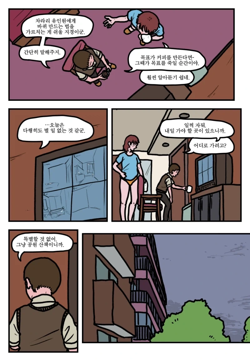 시간 회귀자를 죽이는 방법.manhwa - 이미지 13