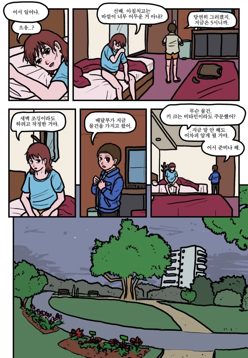 시간 회귀자를 죽이는 방법.manhwa - 이미지 14