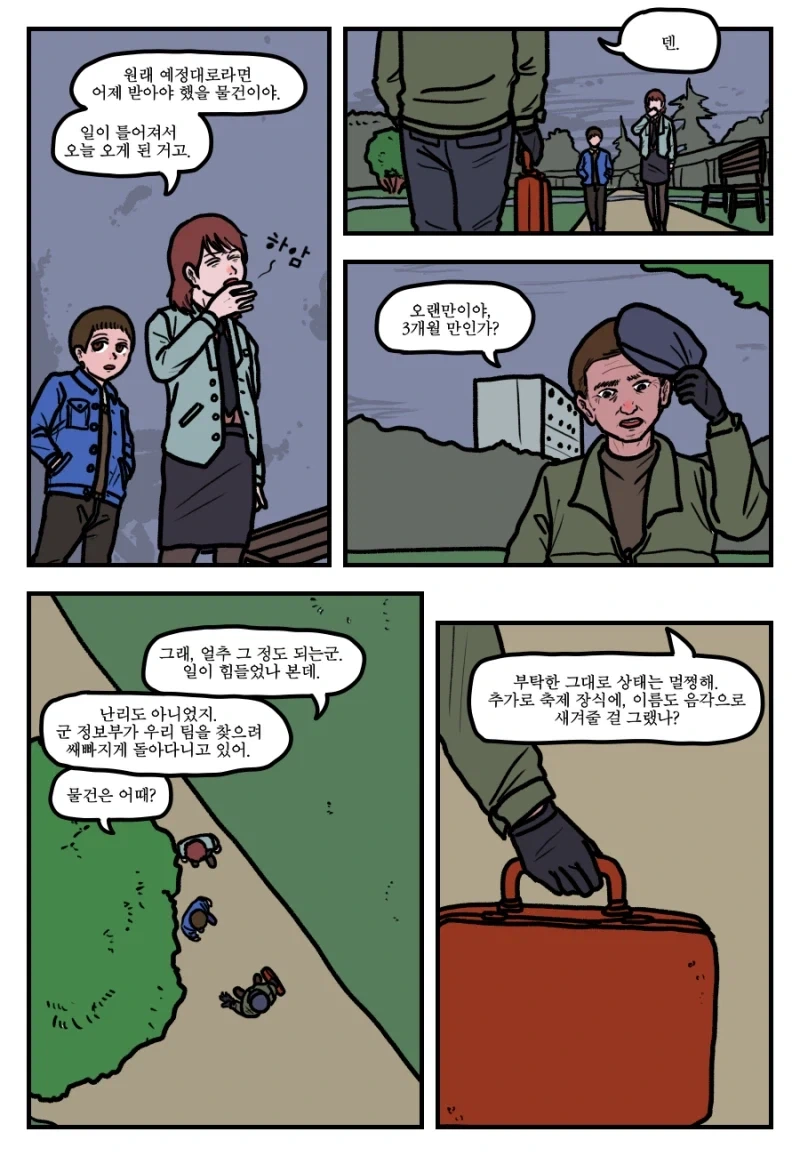 시간 회귀자를 죽이는 방법.manhwa - 이미지 15
