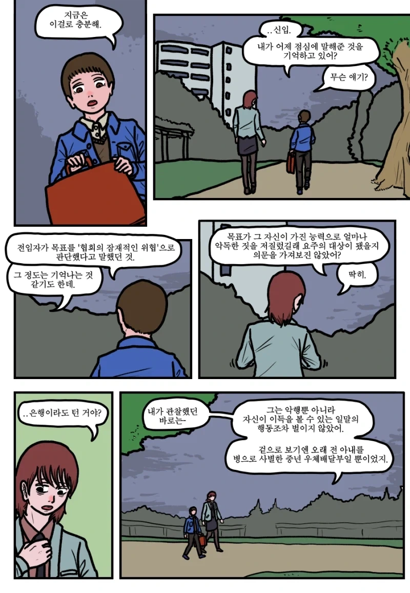 시간 회귀자를 죽이는 방법.manhwa - 이미지 16