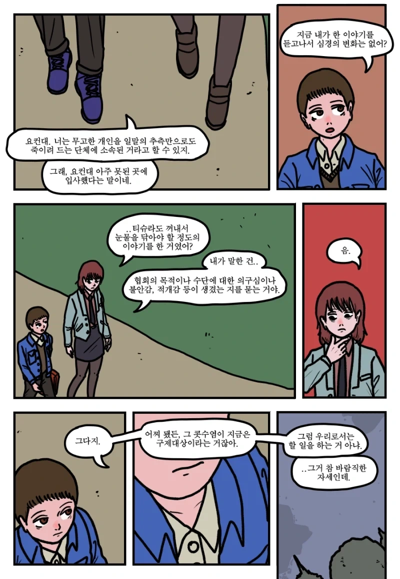 시간 회귀자를 죽이는 방법.manhwa - 이미지 17