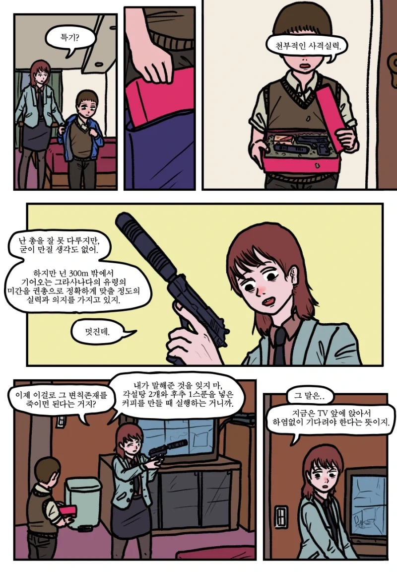시간 회귀자를 죽이는 방법.manhwa - 이미지 20