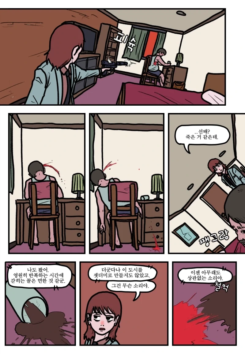 시간 회귀자를 죽이는 방법.manhwa - 이미지 26