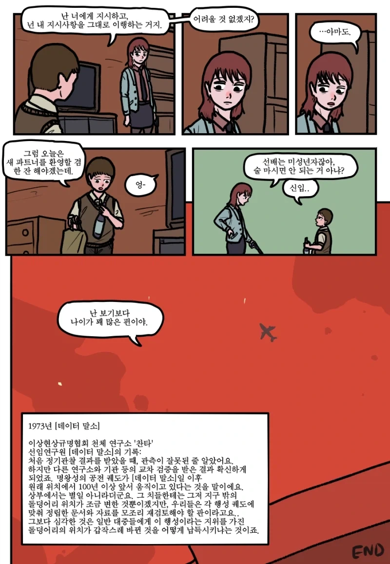 시간 회귀자를 죽이는 방법.manhwa - 이미지 28