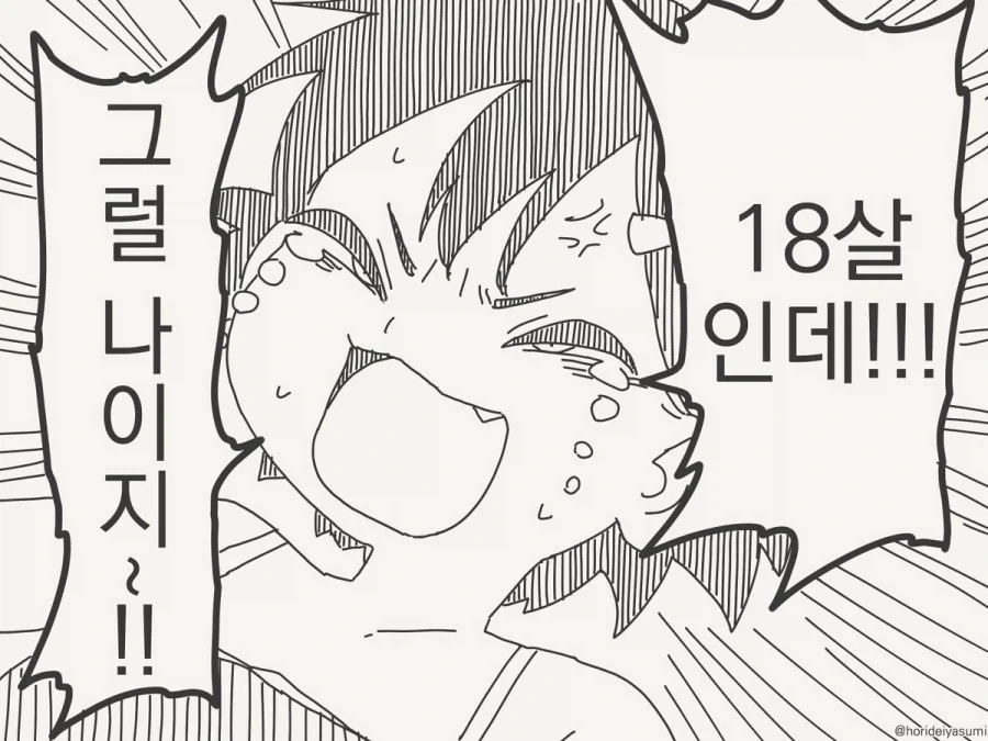 이제 그럴 나이도 아니잖아.manhwa - 이미지 3