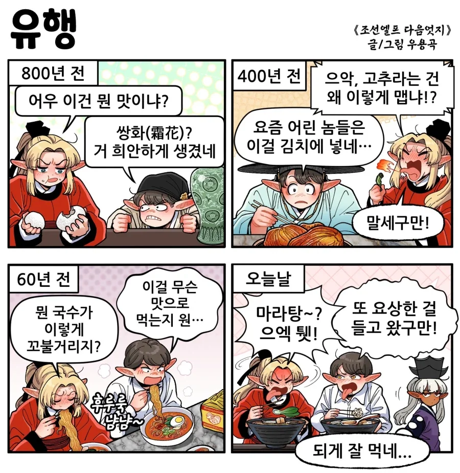 조선엘프)유행 .manwha