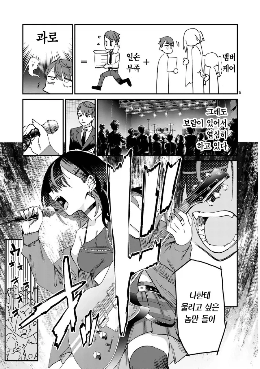밴드 보컬이 매니저에게 야식을 만들어주는 이유 manhwa - 이미지 6