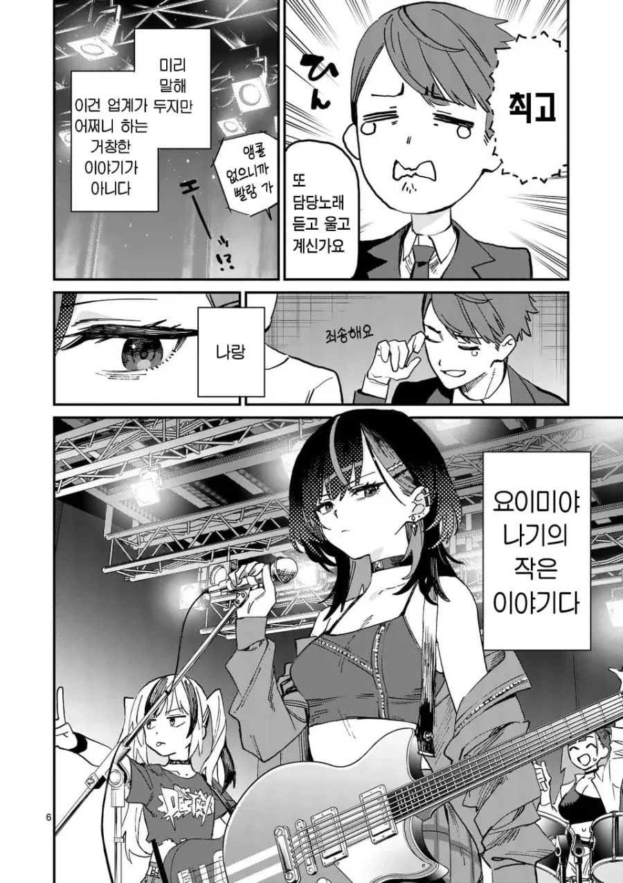 밴드 보컬이 매니저에게 야식을 만들어주는 이유 manhwa - 이미지 7