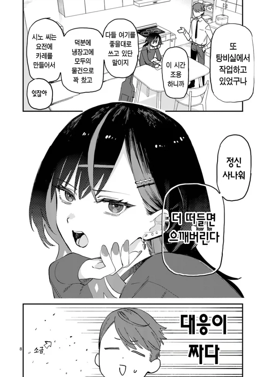 밴드 보컬이 매니저에게 야식을 만들어주는 이유 manhwa - 이미지 9