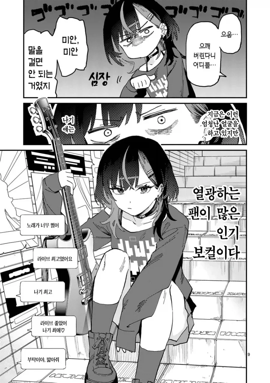 밴드 보컬이 매니저에게 야식을 만들어주는 이유 manhwa - 이미지 10
