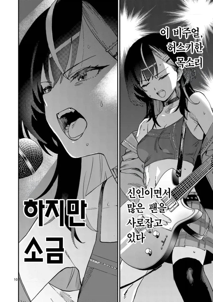 밴드 보컬이 매니저에게 야식을 만들어주는 이유 manhwa - 이미지 11