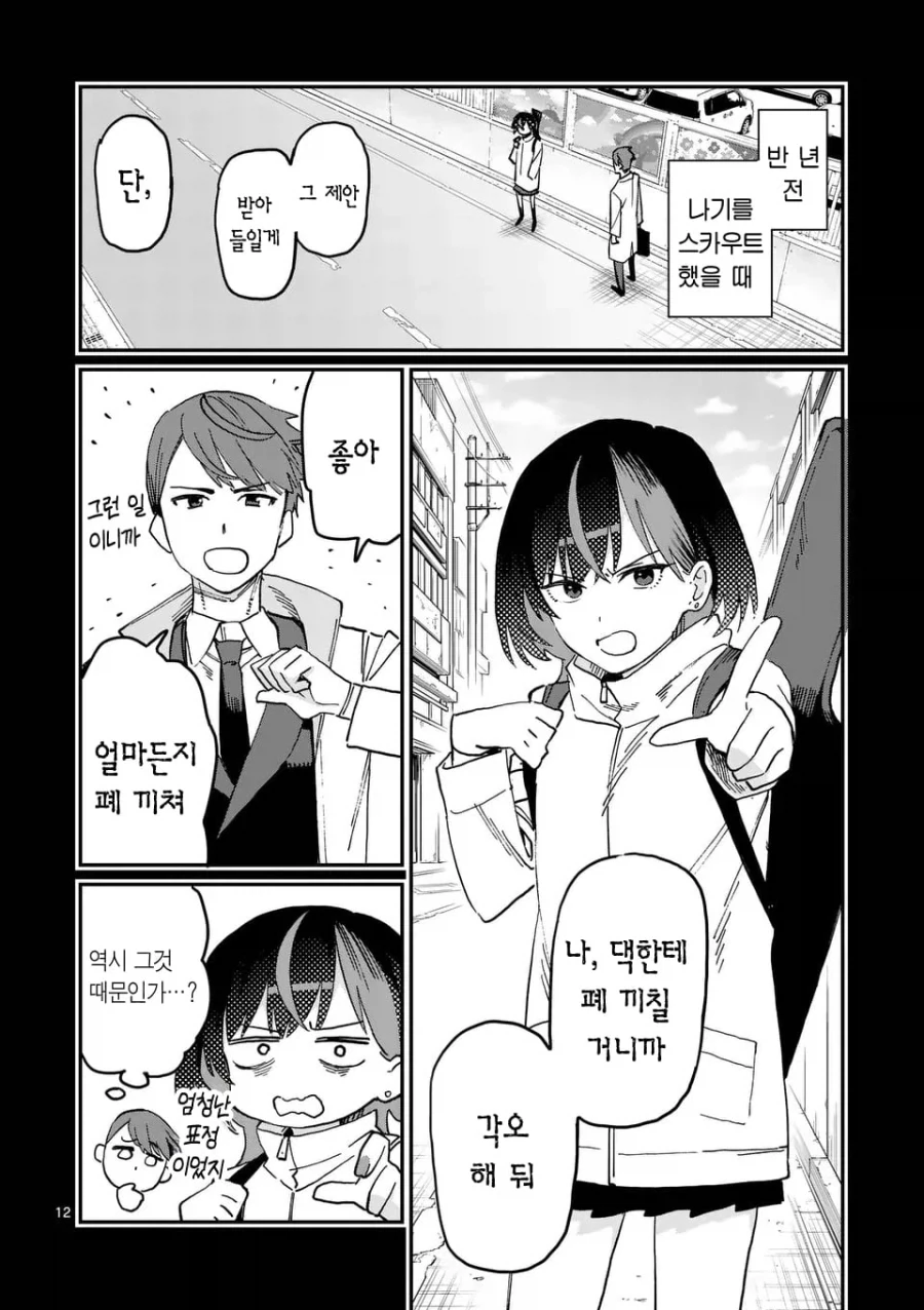 밴드 보컬이 매니저에게 야식을 만들어주는 이유 manhwa - 이미지 13