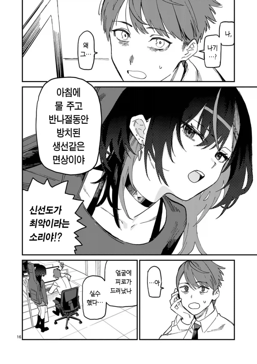 밴드 보컬이 매니저에게 야식을 만들어주는 이유 manhwa - 이미지 17
