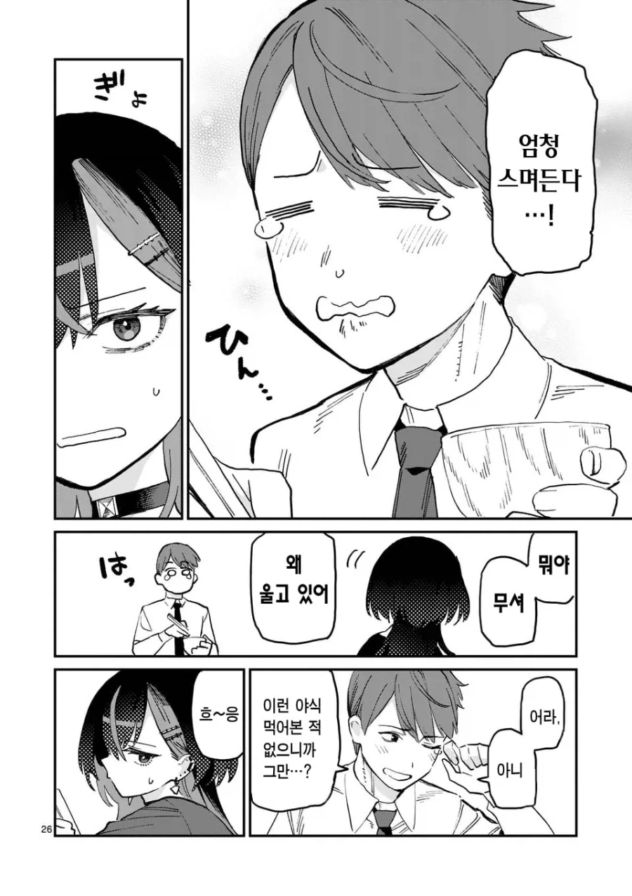 밴드 보컬이 매니저에게 야식을 만들어주는 이유 manhwa - 이미지 27