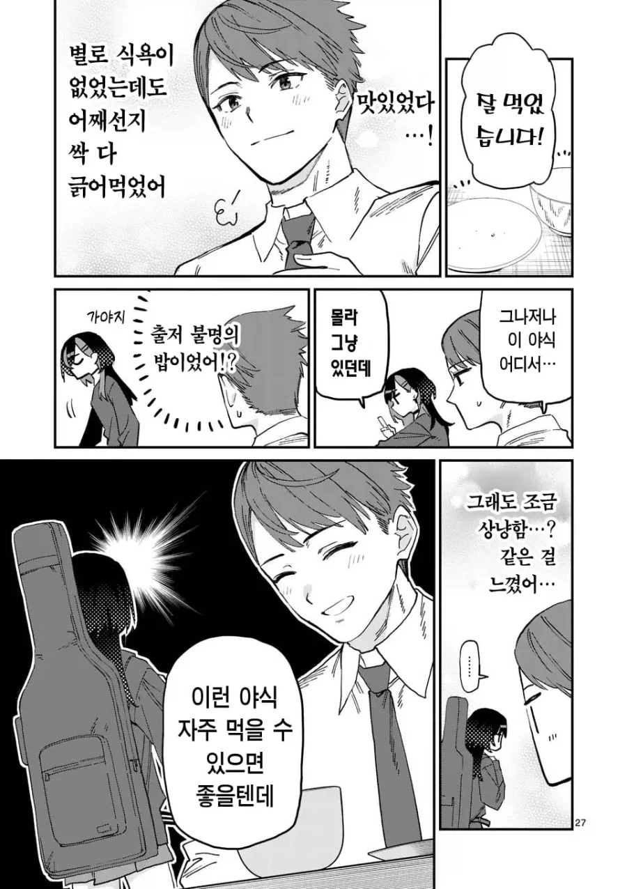 밴드 보컬이 매니저에게 야식을 만들어주는 이유 manhwa - 이미지 28