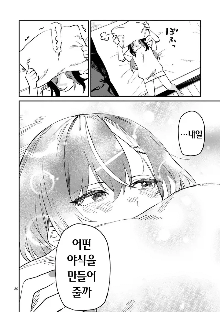 밴드 보컬이 매니저에게 야식을 만들어주는 이유 manhwa - 이미지 31