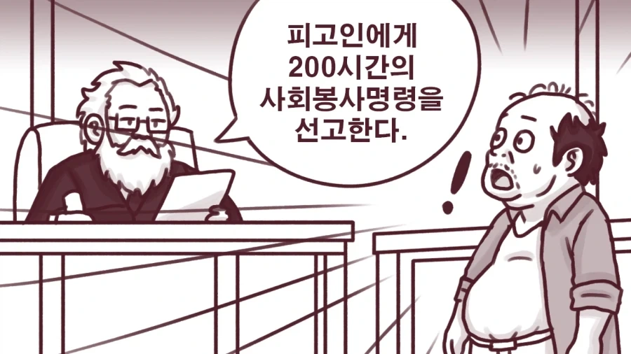 TS) 사회 봉사 활동하는 Manhwa