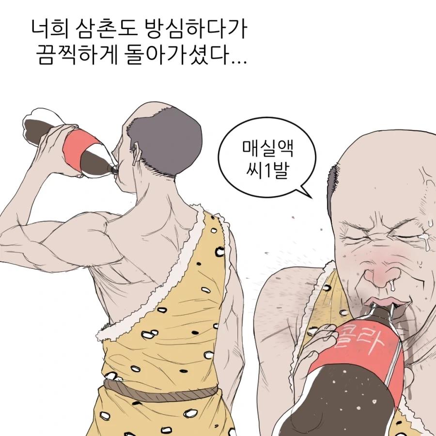 원시인으로 살아남기 .manhwa - 이미지 3