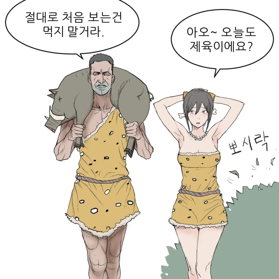 원시인으로 살아남기 .manhwa - 이미지 4