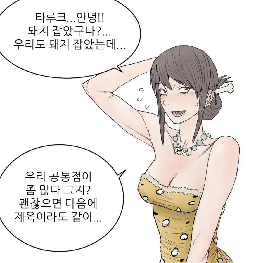 원시인으로 살아남기 .manhwa - 이미지 6
