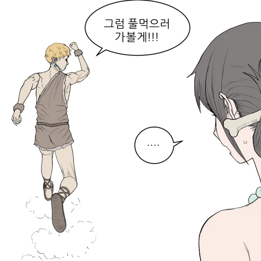 원시인으로 살아남기 .manhwa - 이미지 8