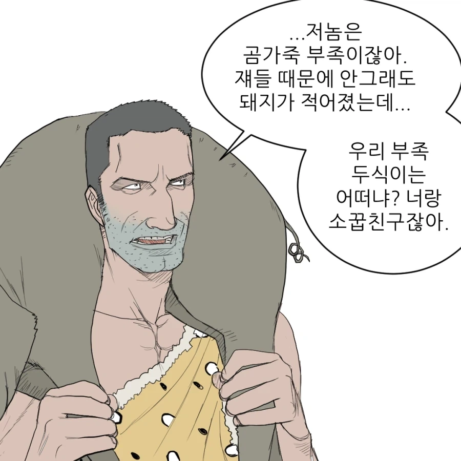 원시인으로 살아남기 .manhwa - 이미지 10