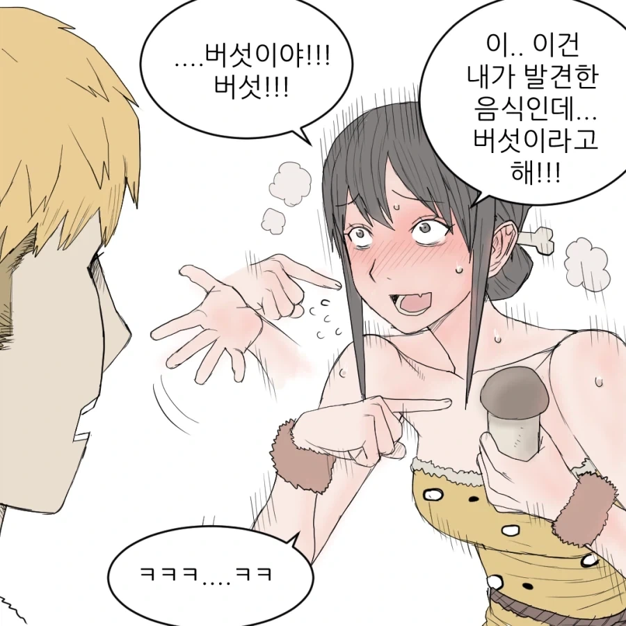 원시인으로 살아남기 .manhwa - 이미지 17
