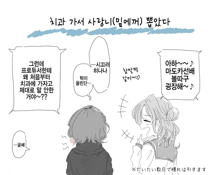 @)마도카와 사랑니 .manhwa - 이미지 2
