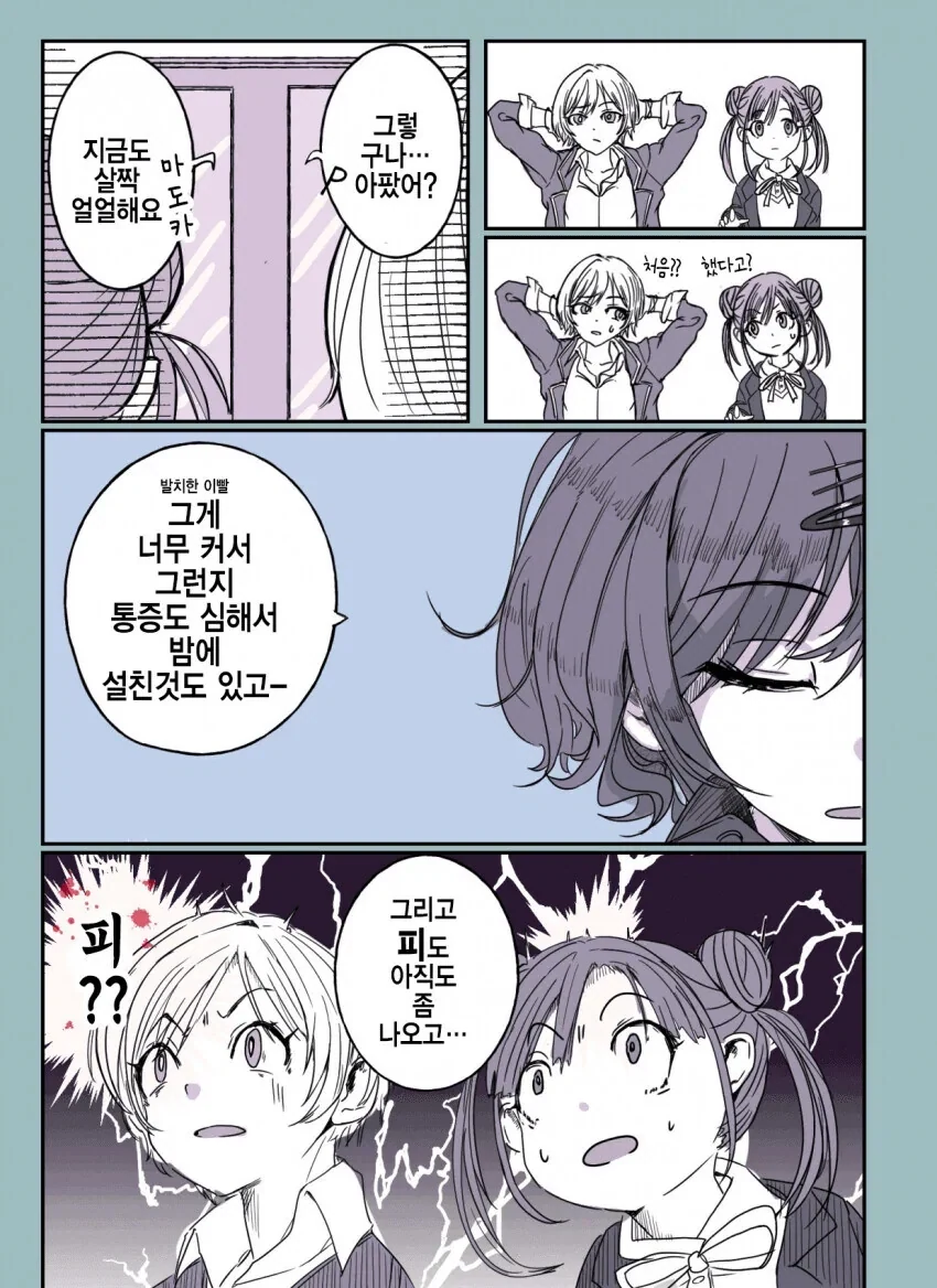 @)마도카와 사랑니 .manhwa - 이미지 4