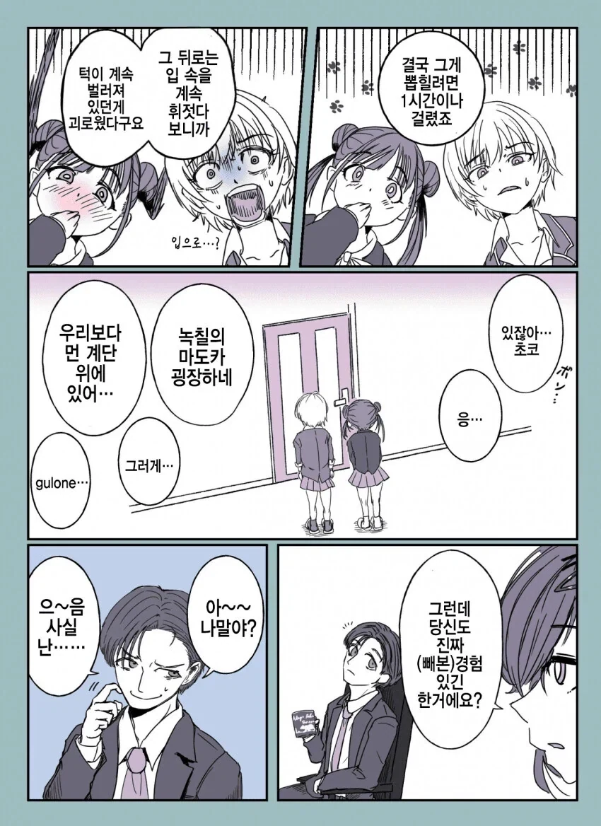 @)마도카와 사랑니 .manhwa - 이미지 6