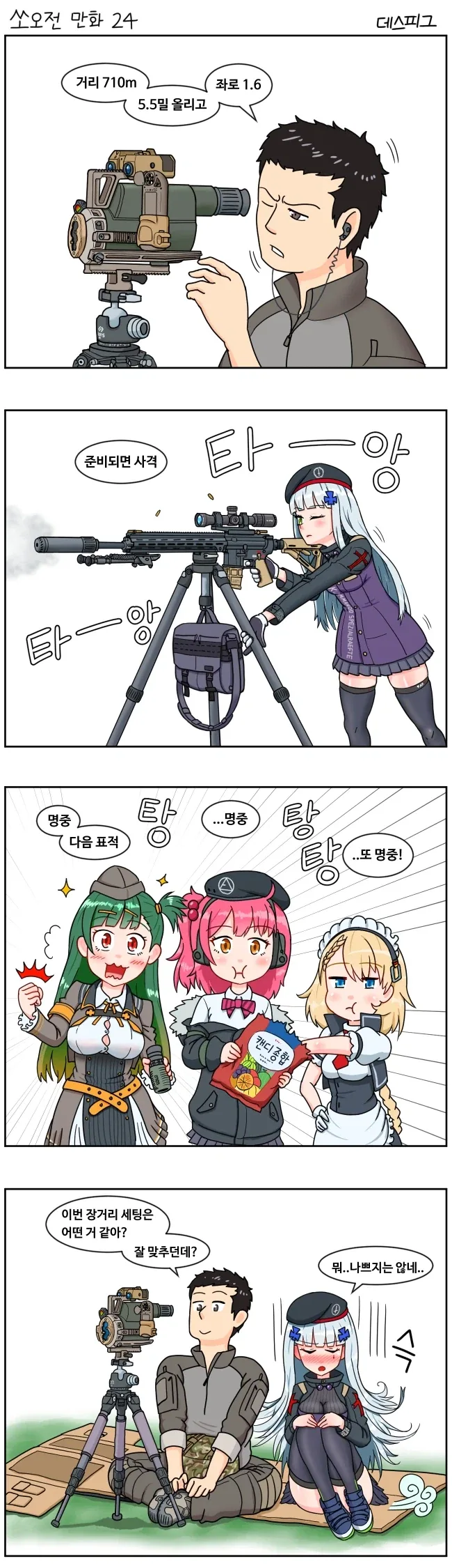 총쏘는 HK416.manga