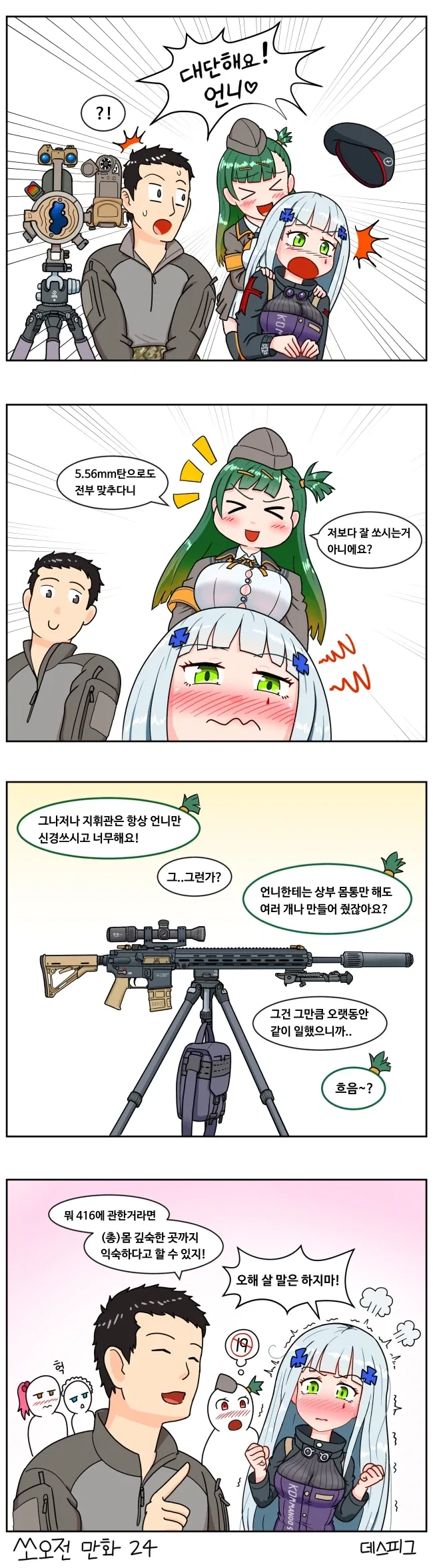 총쏘는 HK416.manga - 이미지 2