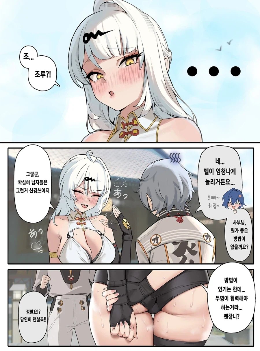 젠레스)벨에게 놀림 받는 와이즈 .manwha