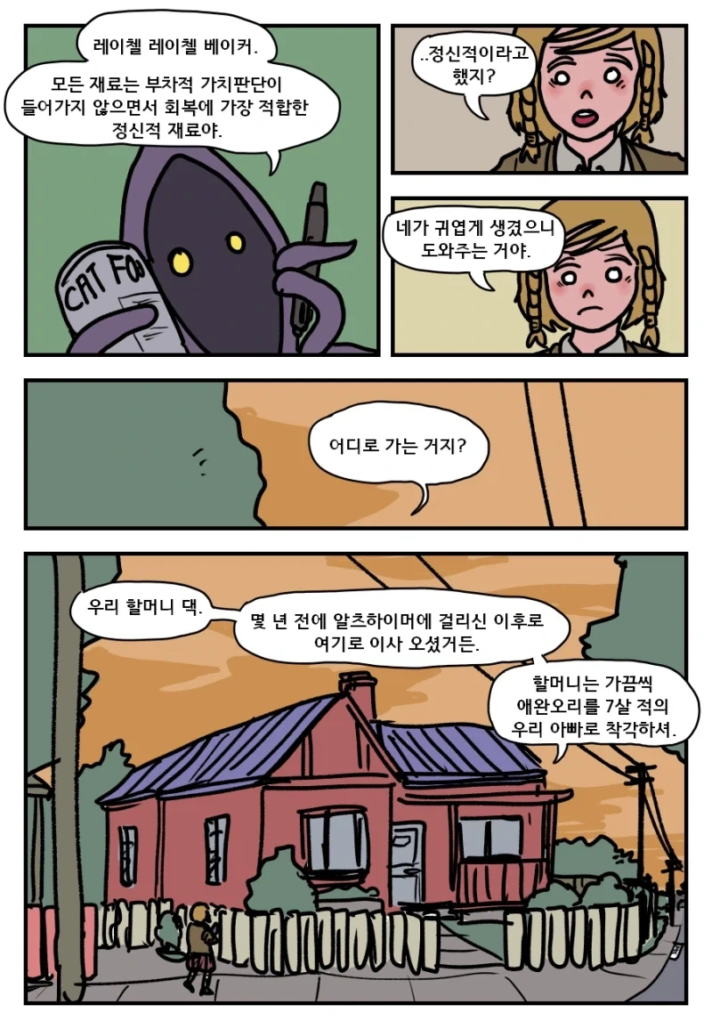 머나먼 성계인과의 교전.manhwa - 이미지 7