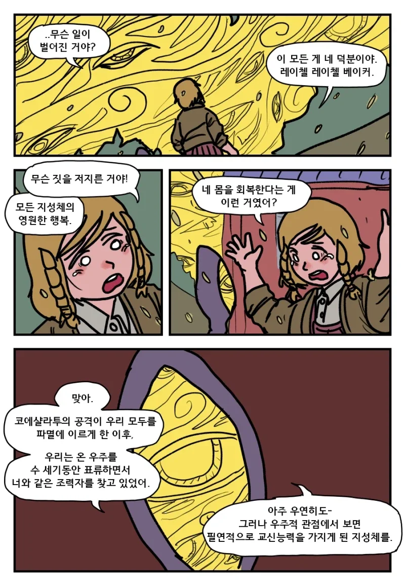 머나먼 성계인과의 교전.manhwa - 이미지 11