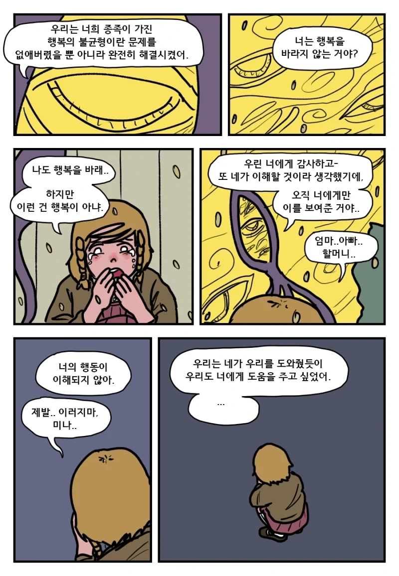 머나먼 성계인과의 교전.manhwa - 이미지 13
