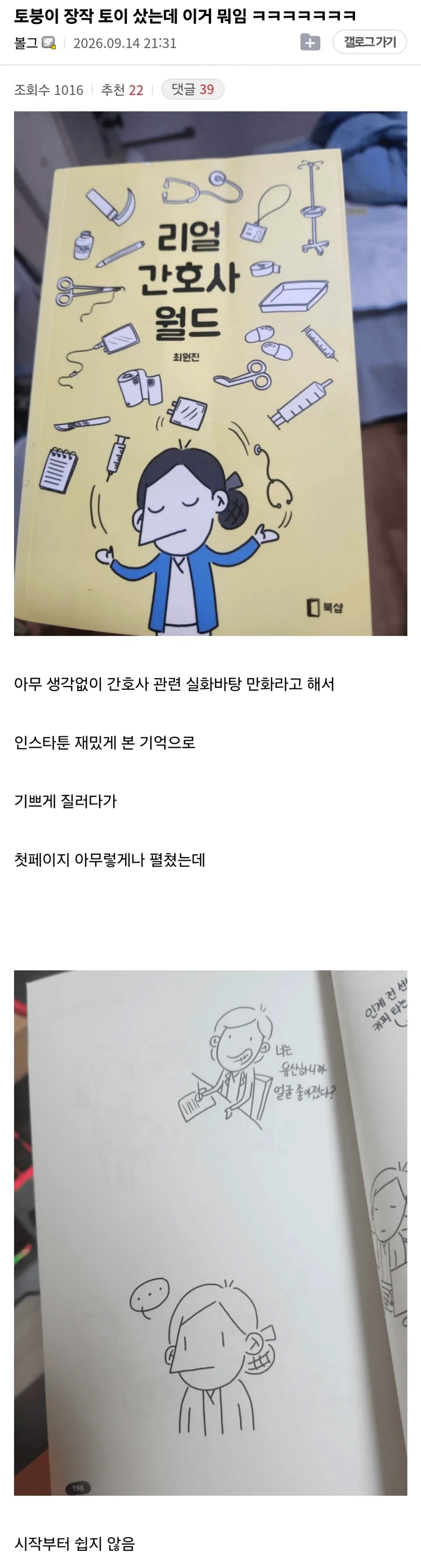 첫장부터 쉽지않은 간호사 만화