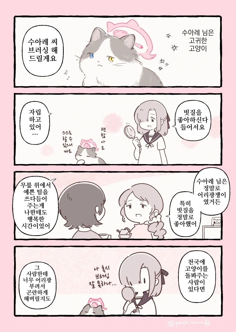 번역)고귀한 고양이 수아레 님.manhwa