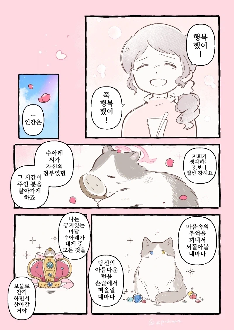번역)고귀한 고양이 수아레 님.manhwa - 이미지 4