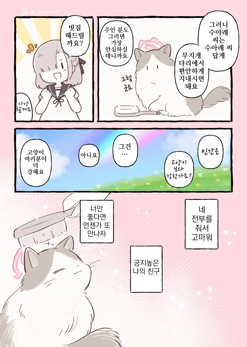번역)고귀한 고양이 수아레 님.manhwa - 이미지 5