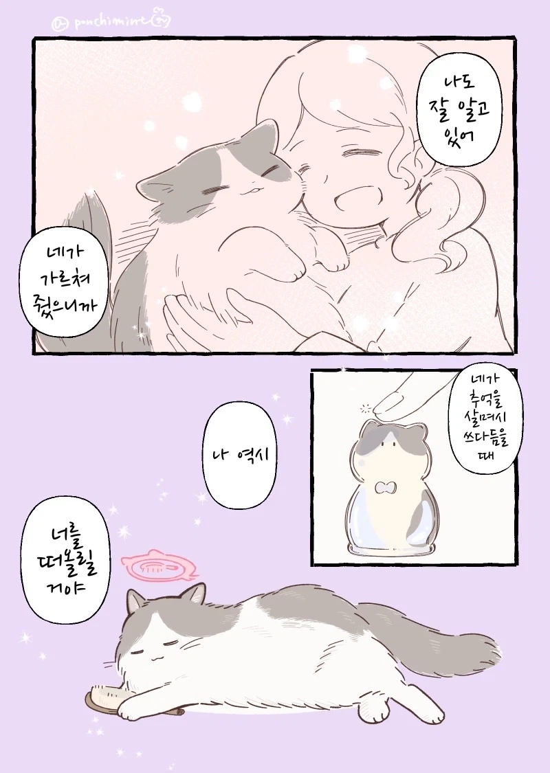 번역)고귀한 고양이 수아레 님.manhwa - 이미지 8