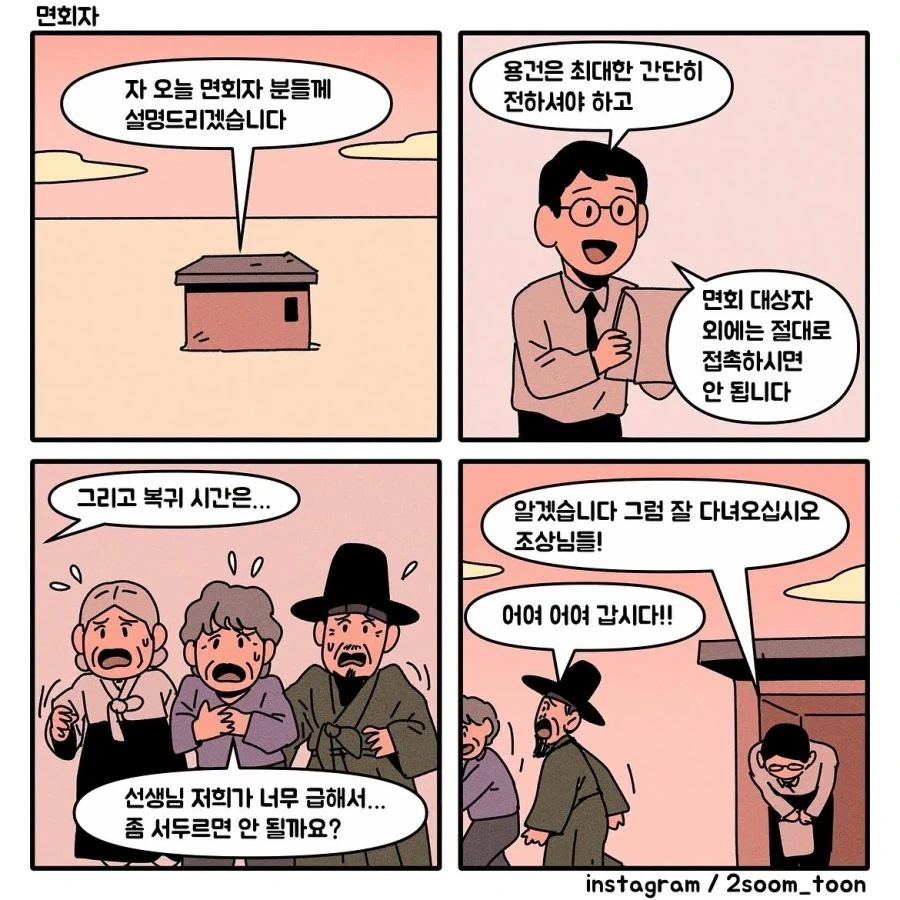 조상님의 면회.manwha - 이미지 4