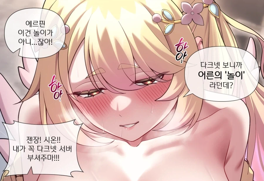 트릭컬) 성장한 에르핀 Manhwa - 이미지 3