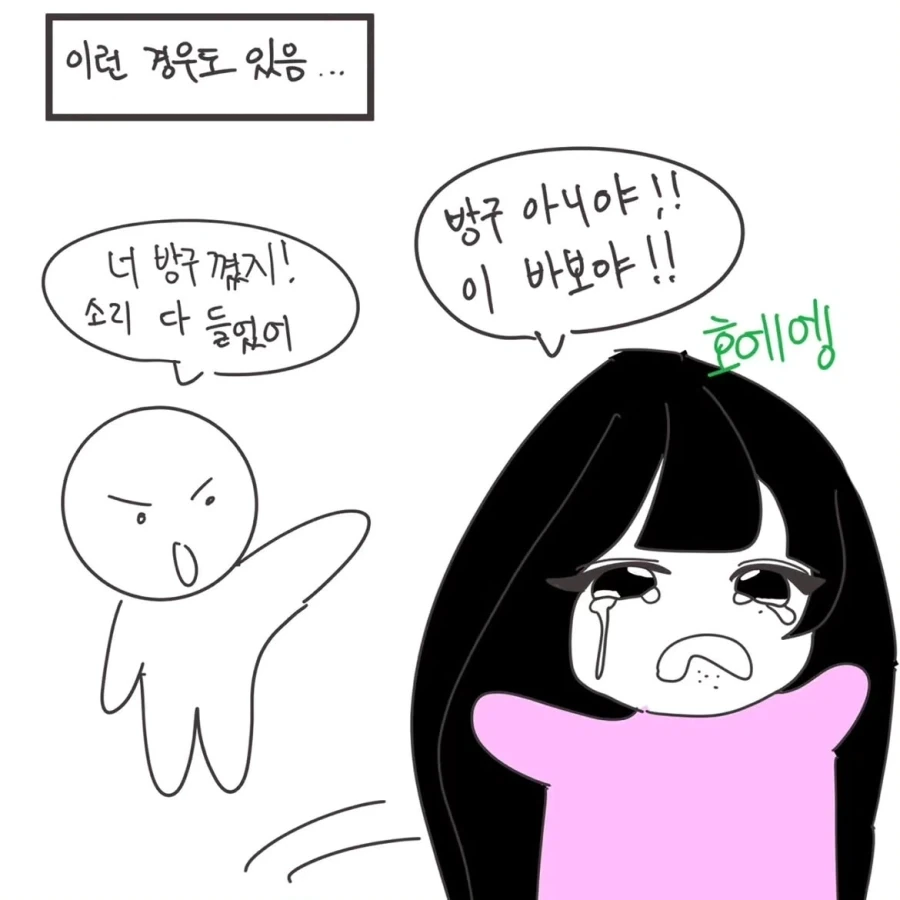 여자의 비밀 ~쨈쥐방울~.manwha - 이미지 8
