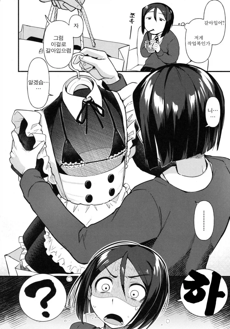 나라가 망했는지 알 수 있는 방법.manhwa - 이미지 2