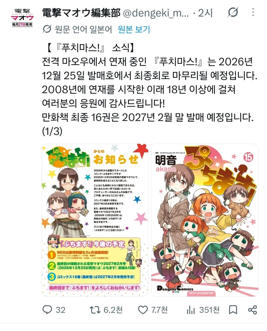 @) 푸치마스 완결 소식.jpg